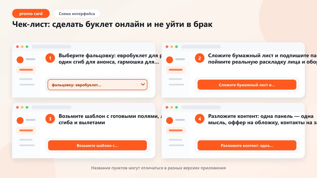 Как сделать буклет онлайн: макет и фальцовка: наглядная инструкция по шагам