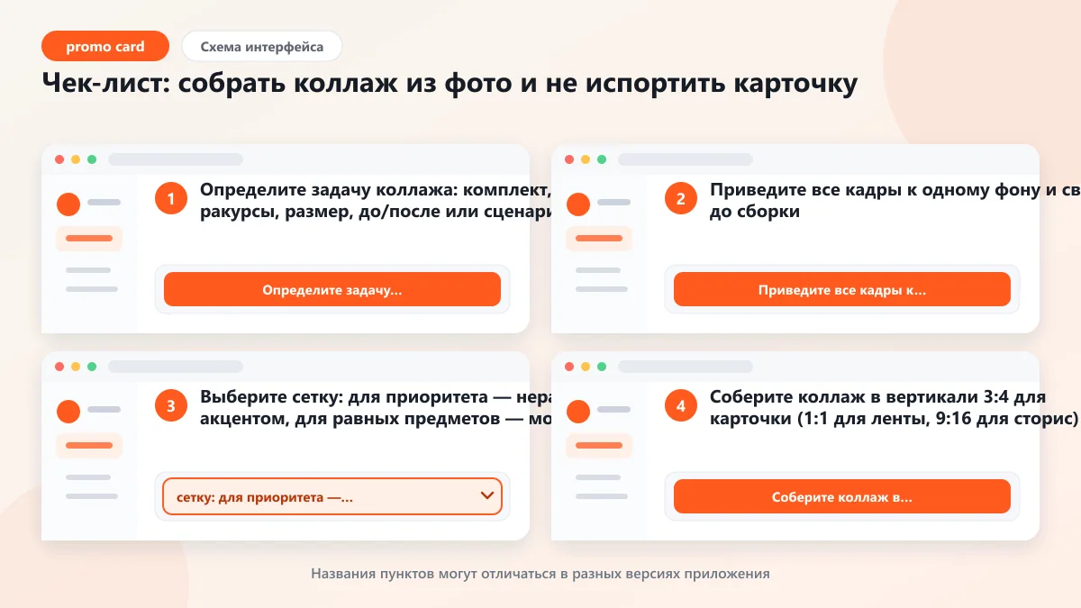 Коллаж из фото онлайн для карточки товара: наглядная инструкция по шагам
