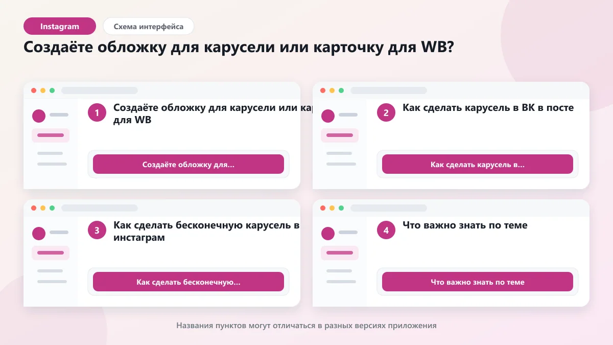 Лучшие практики каруселей в Instagram — как повысить вовлечённость: наглядная инструкция по шагам