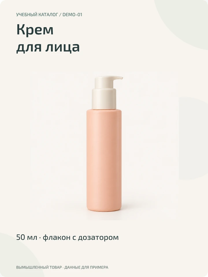 DEMO-01. Высокий флакон: масштаб фото 72%, название в две строки.