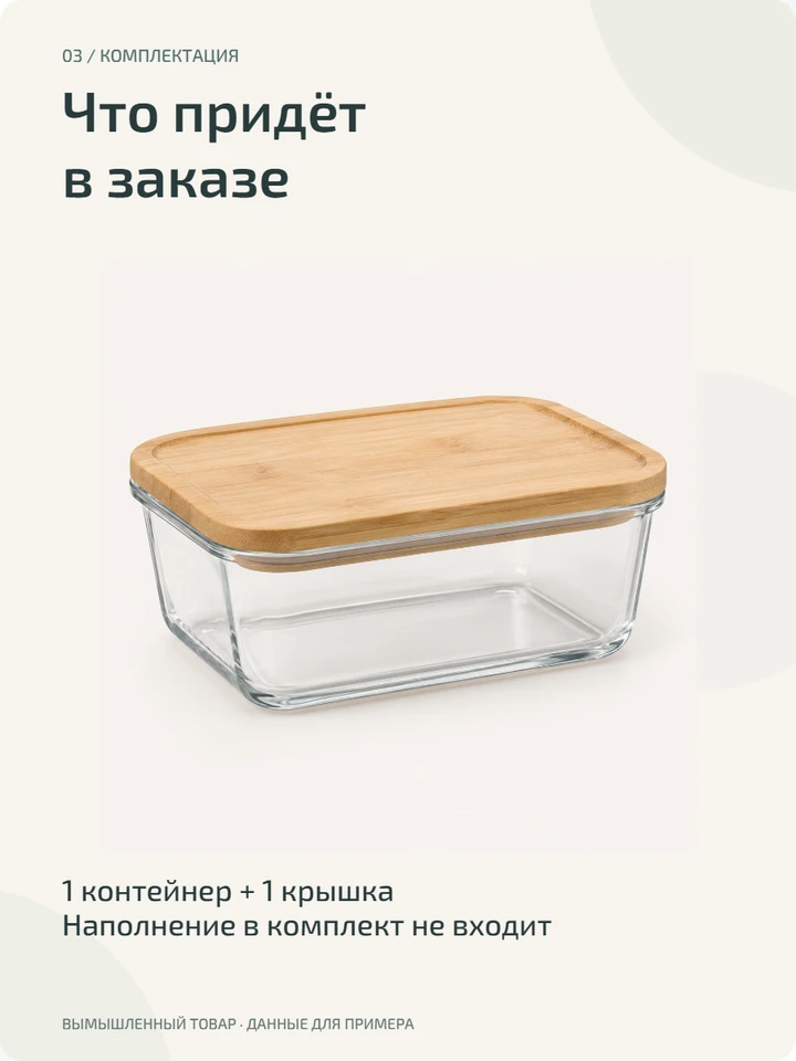 Комплектация: один контейнер и одна крышка. Наполнение не входит в учебный комплект.