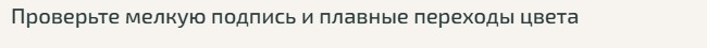 Одинаковый фрагмент мелкой подписи из JPEG