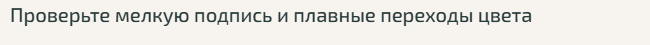 Одинаковый фрагмент мелкой подписи из PNG