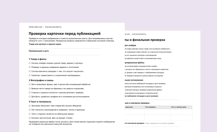 Превью документа Чек-лист перед публикацией