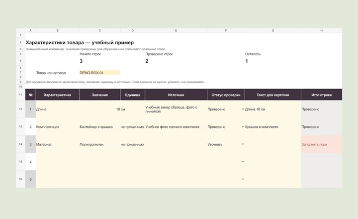 Превью документа Таблица характеристик товара