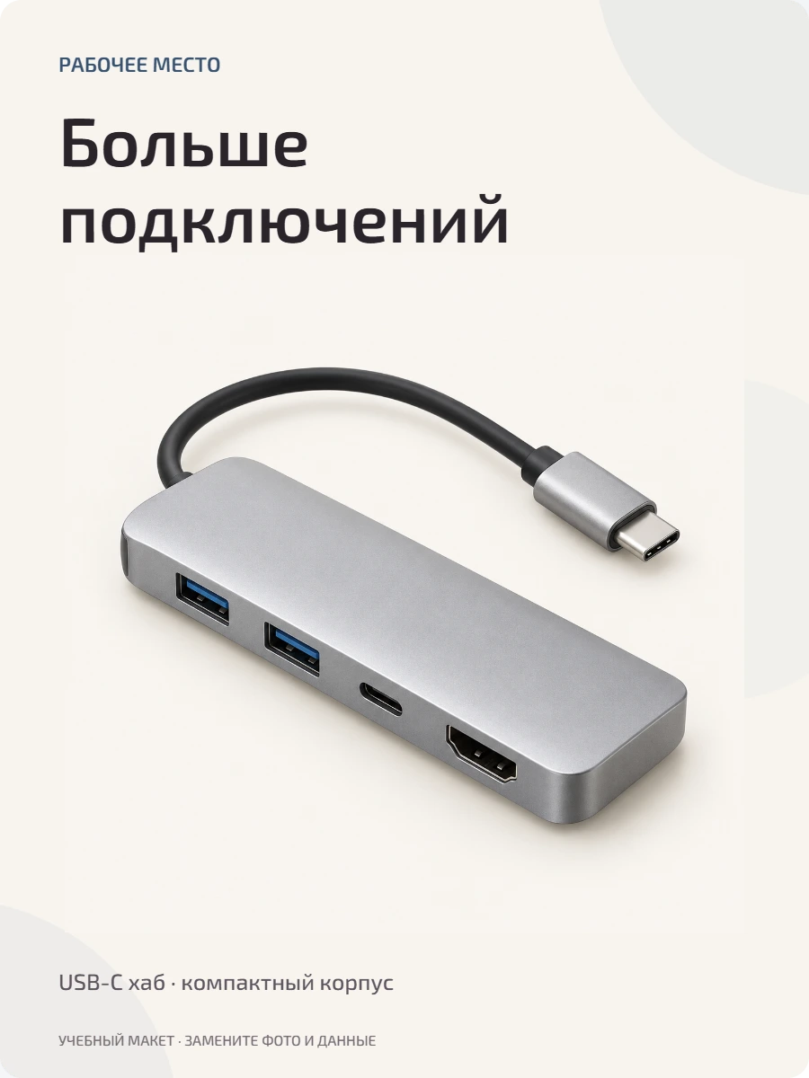 Пример обложки карточки серебристого USB-C хаба с крупным изображением устройства