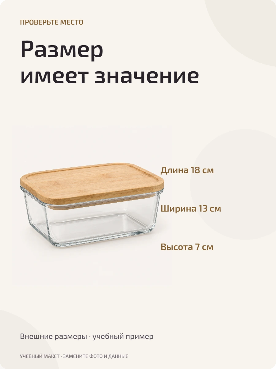 Размерная карточка кухонного контейнера с условными длиной 18, шириной 13 и высотой 7 сантиметров