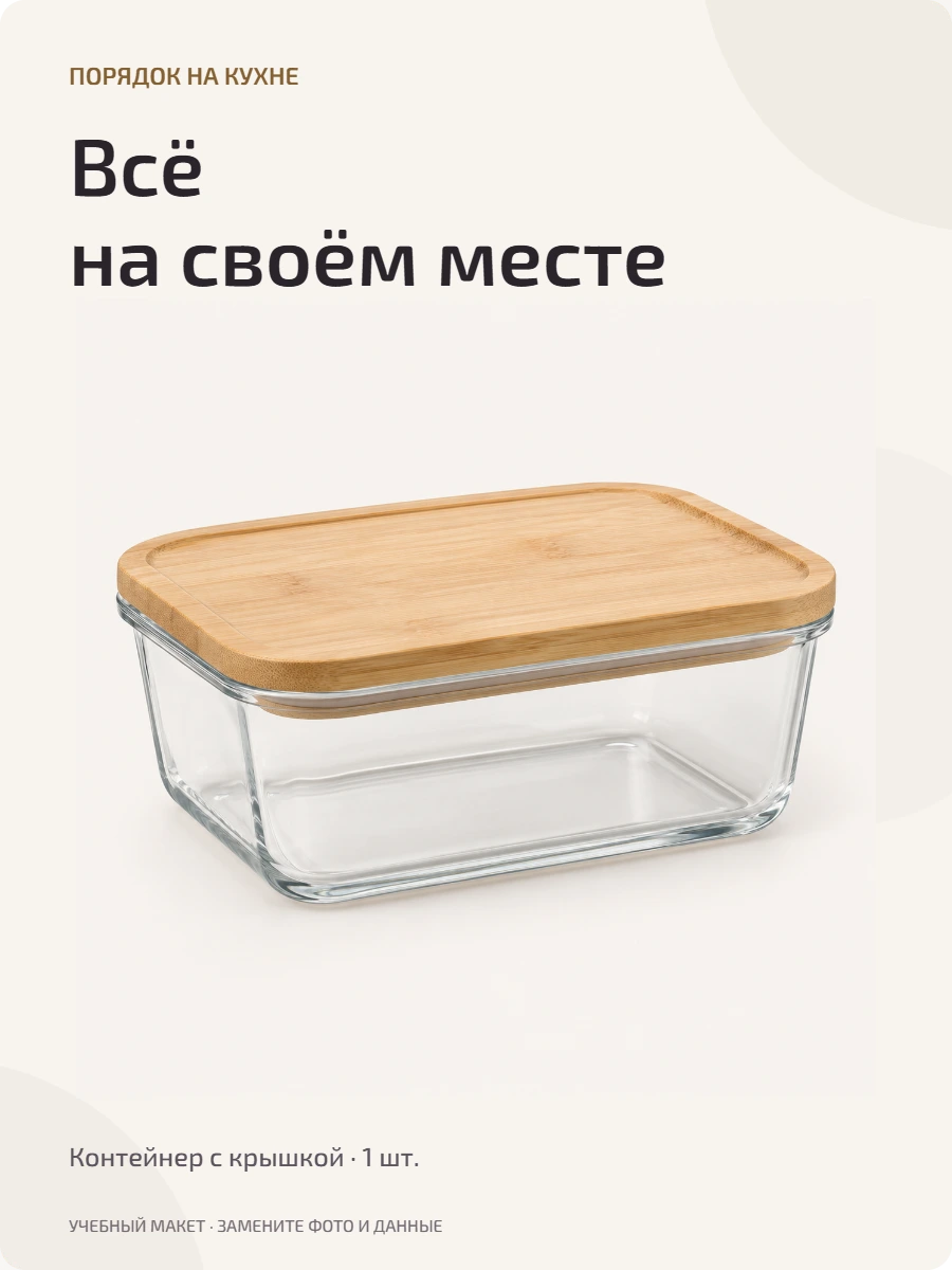 Пример обложки карточки стеклянного контейнера с деревянной крышкой