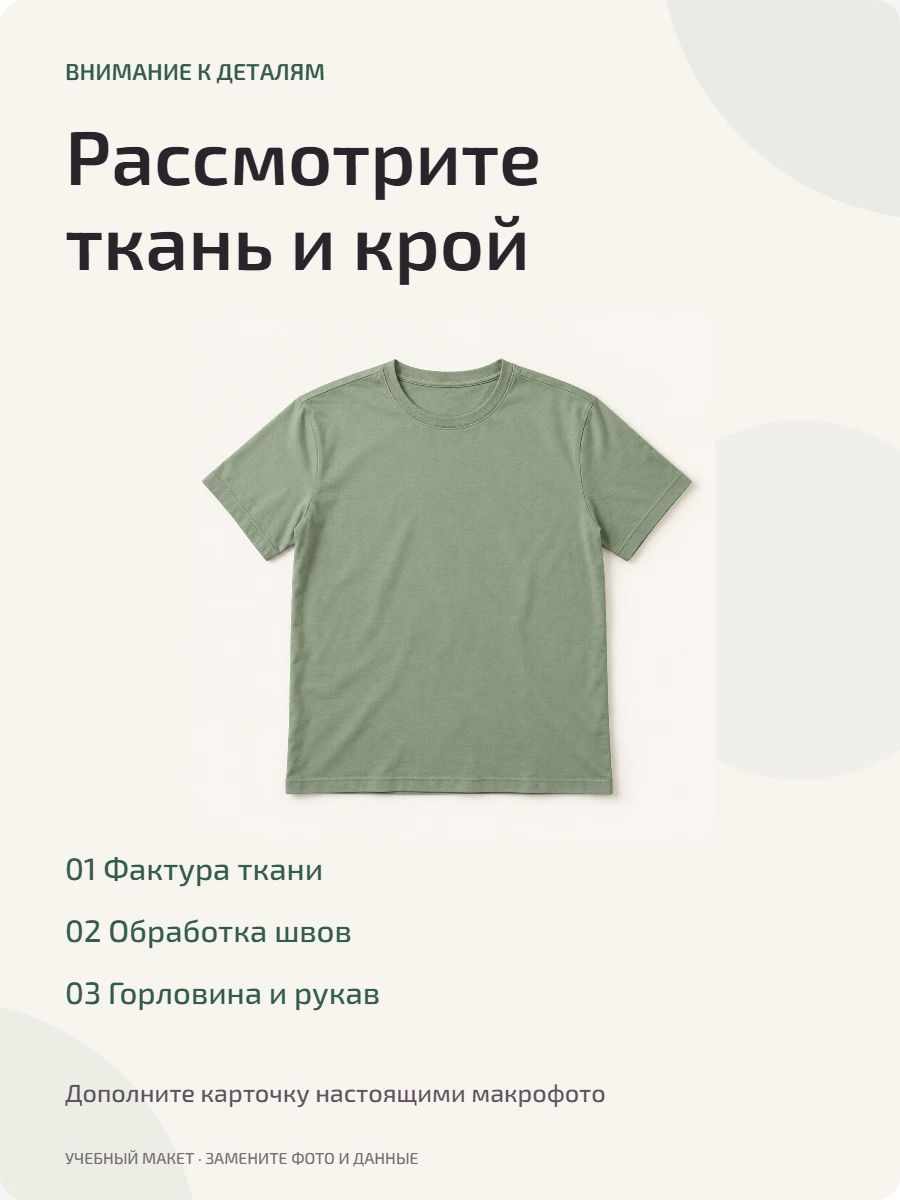 Слайд одежды с планом показа фактуры ткани, швов, горловины и рукава