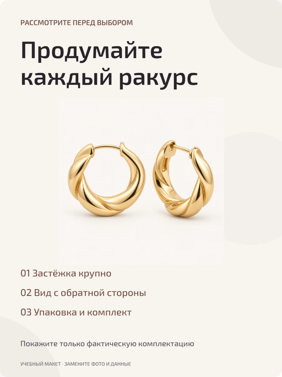 Пример слайда украшений с планом показа застёжки, обратной стороны и упаковки