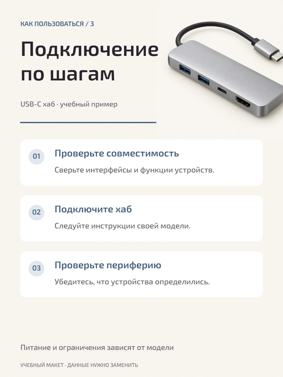 Как пользоваться: Порядок подключения. Учебная схема с редактируемыми подписями