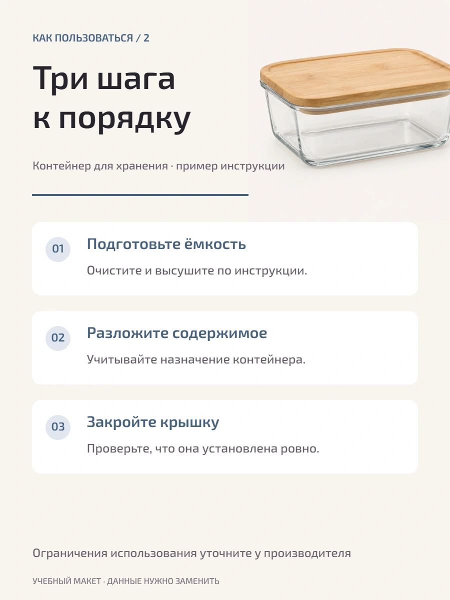 Как пользоваться: Подготовка к хранению. Учебная схема с редактируемыми подписями