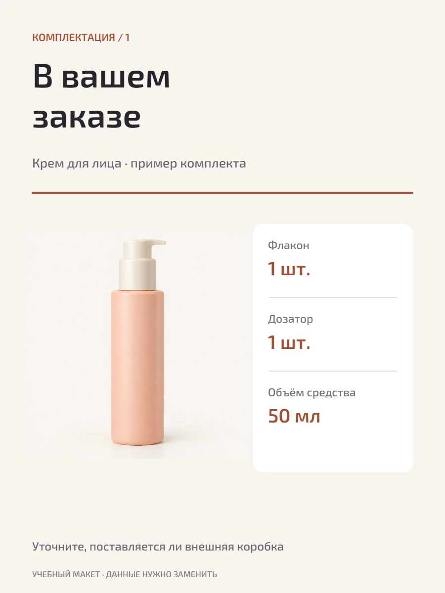 Комплектация: Один продукт и его упаковка. Учебная схема с редактируемыми подписями