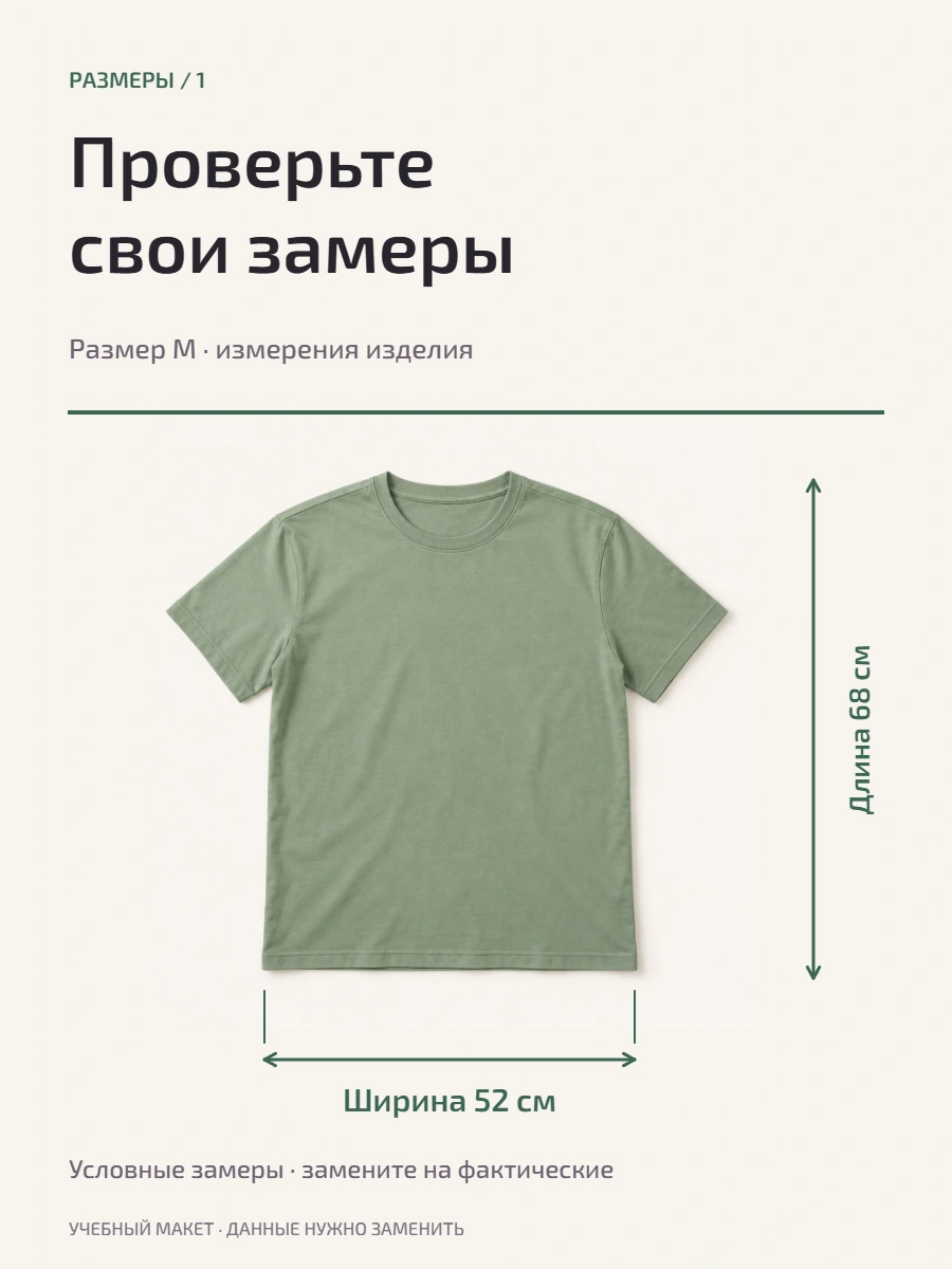 Размеры: Длина и ширина футболки. Учебная схема с редактируемыми подписями